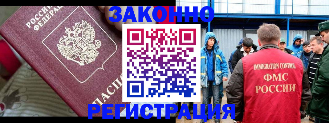 прописка законно в Пионерском