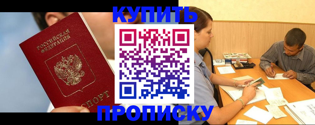 прописка гарантия в Пионерском