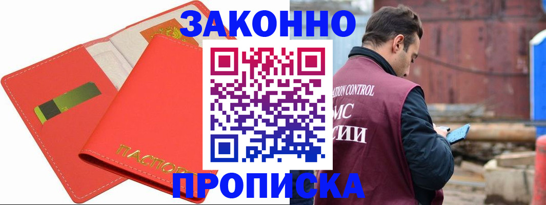 прописка от собственника в Пионерском