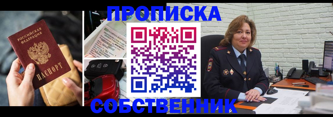 где прописаться в Пионерском